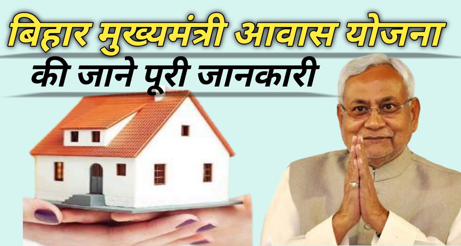 Bihar Mukhyamantri Awas Yojana