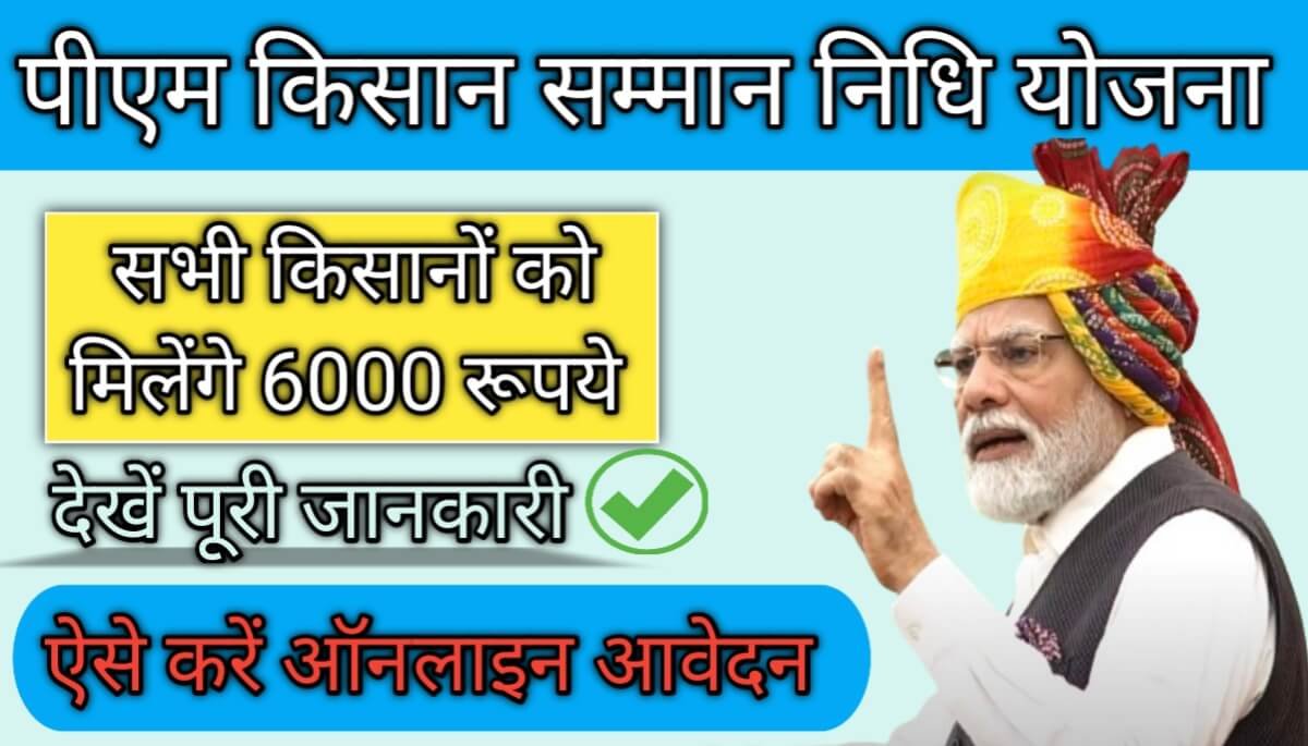 PM Kisan Samman Nidhi Yojana 2024