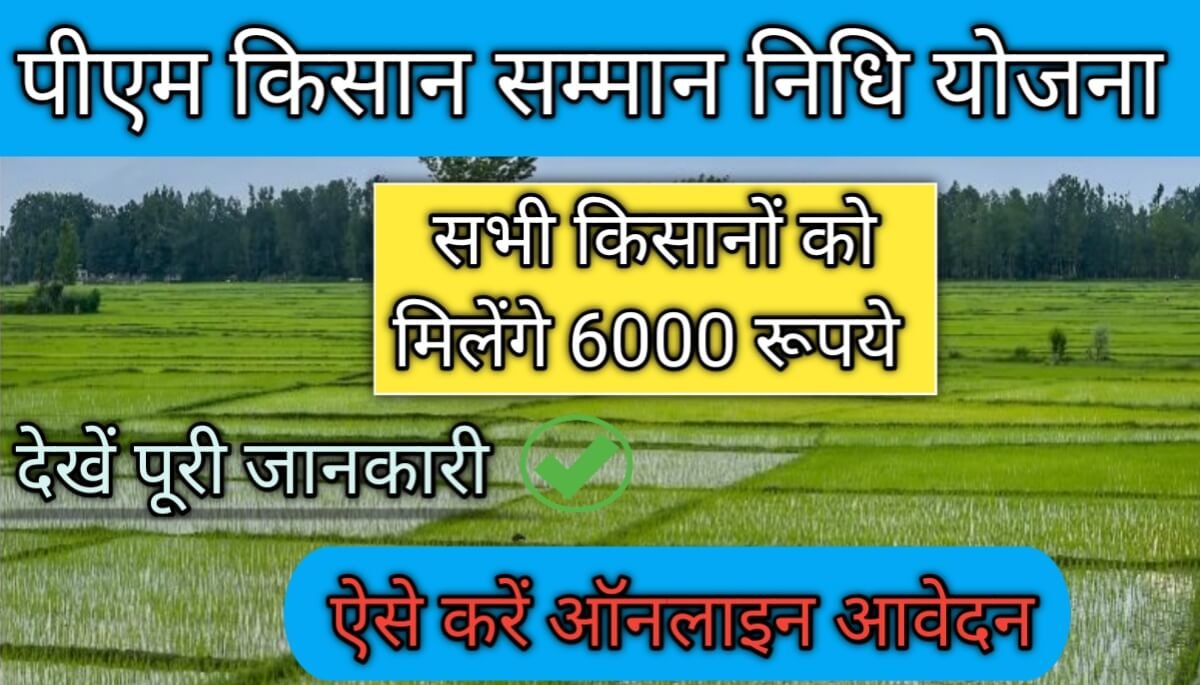 PM Kisan Samman Nidhi Yojana 2024