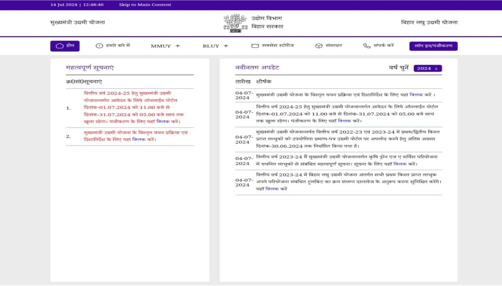 Bihar Mukhyamantri Udyami Yojana 2024-25 Apply Online