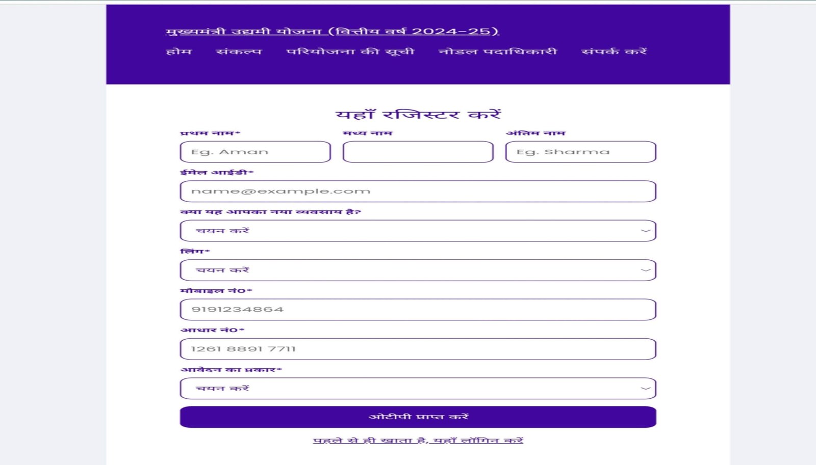 Bihar Mukhyamantri Udyami Yojana 2024-25 Online Registration