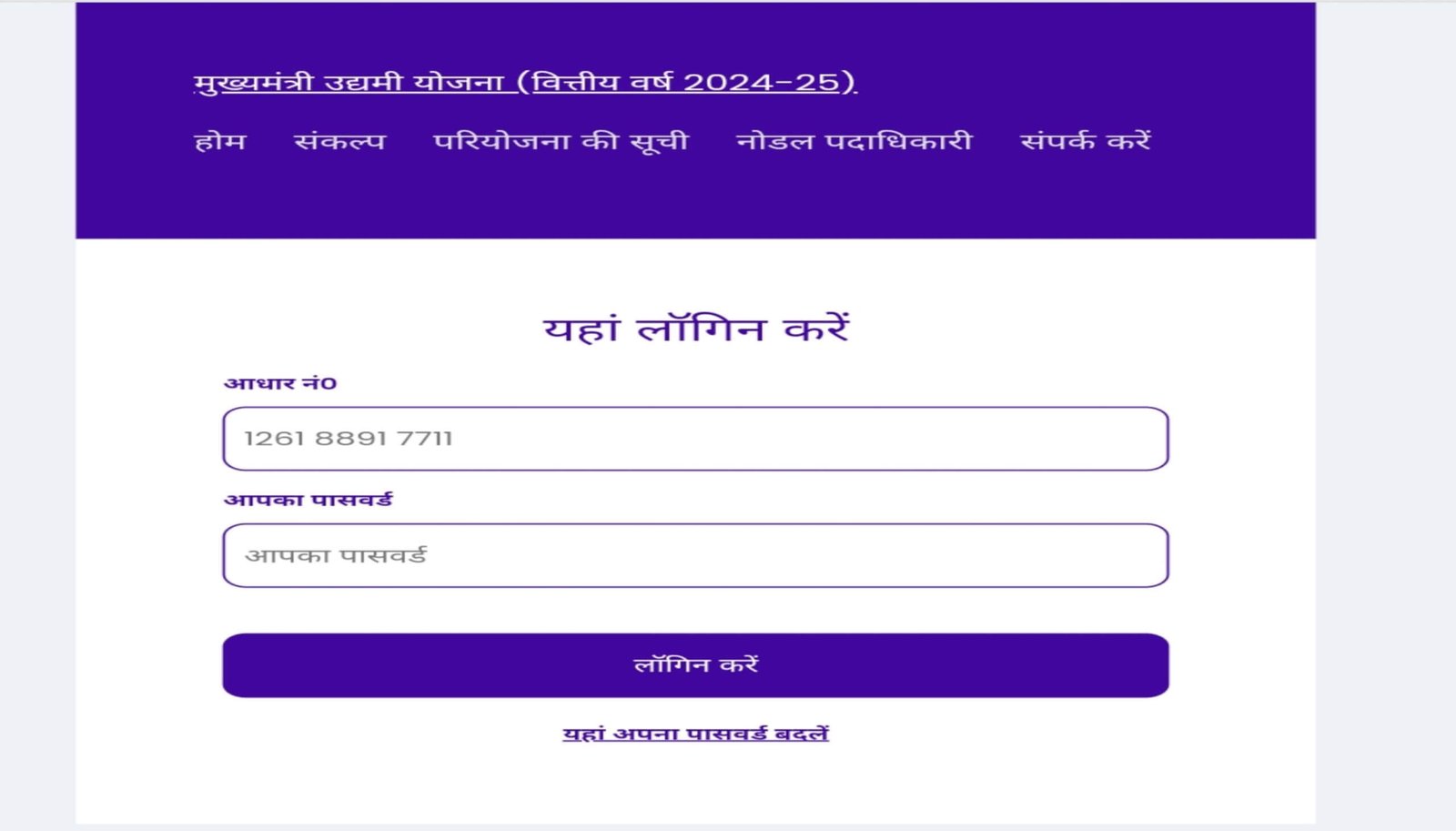 Bihar Mukhyamantri Udyami Yojana 2024-25 Online Regiatration