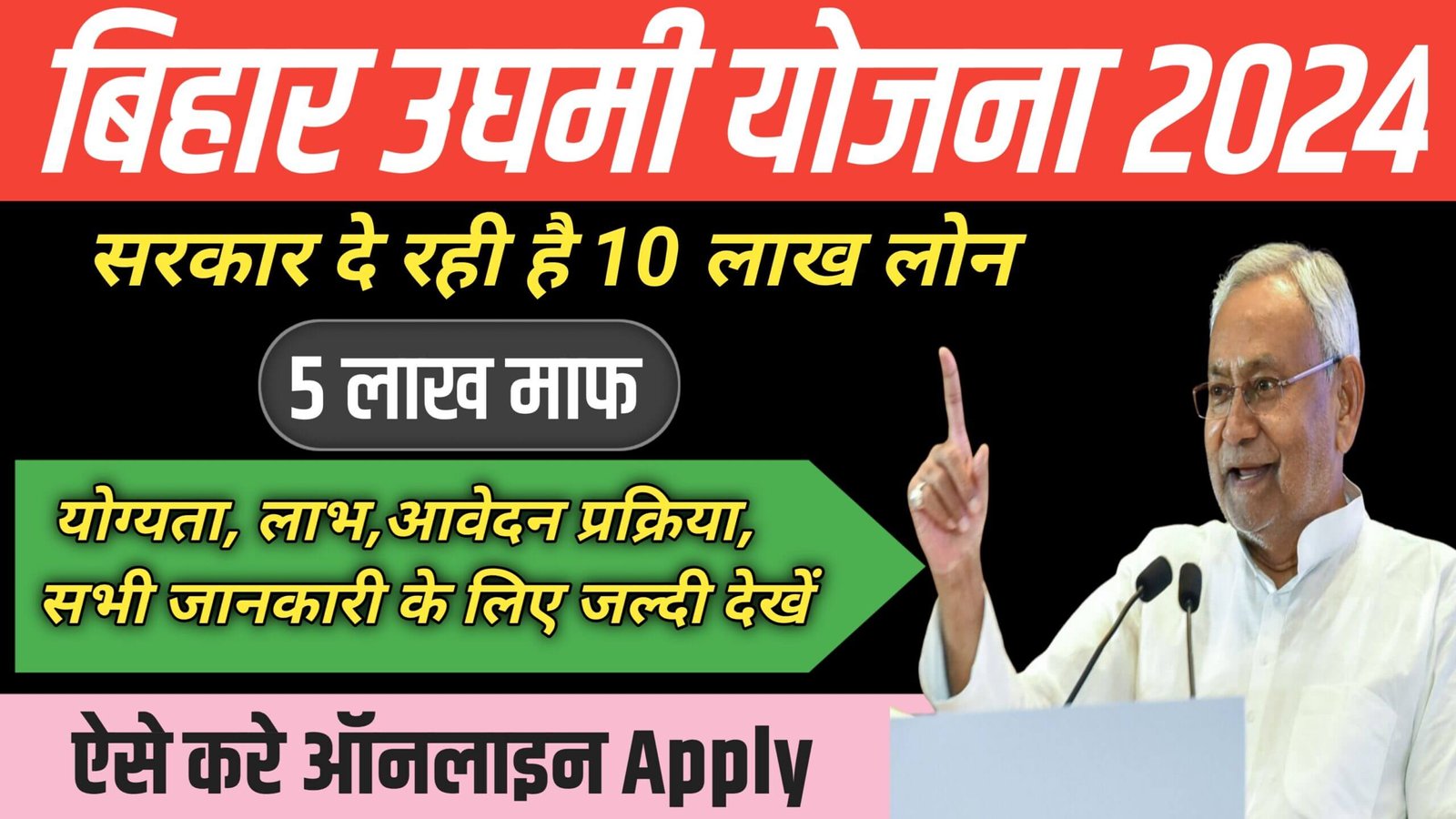 Bihar Mukhyamantri Udyami Yojna 2024-25 Online Apply