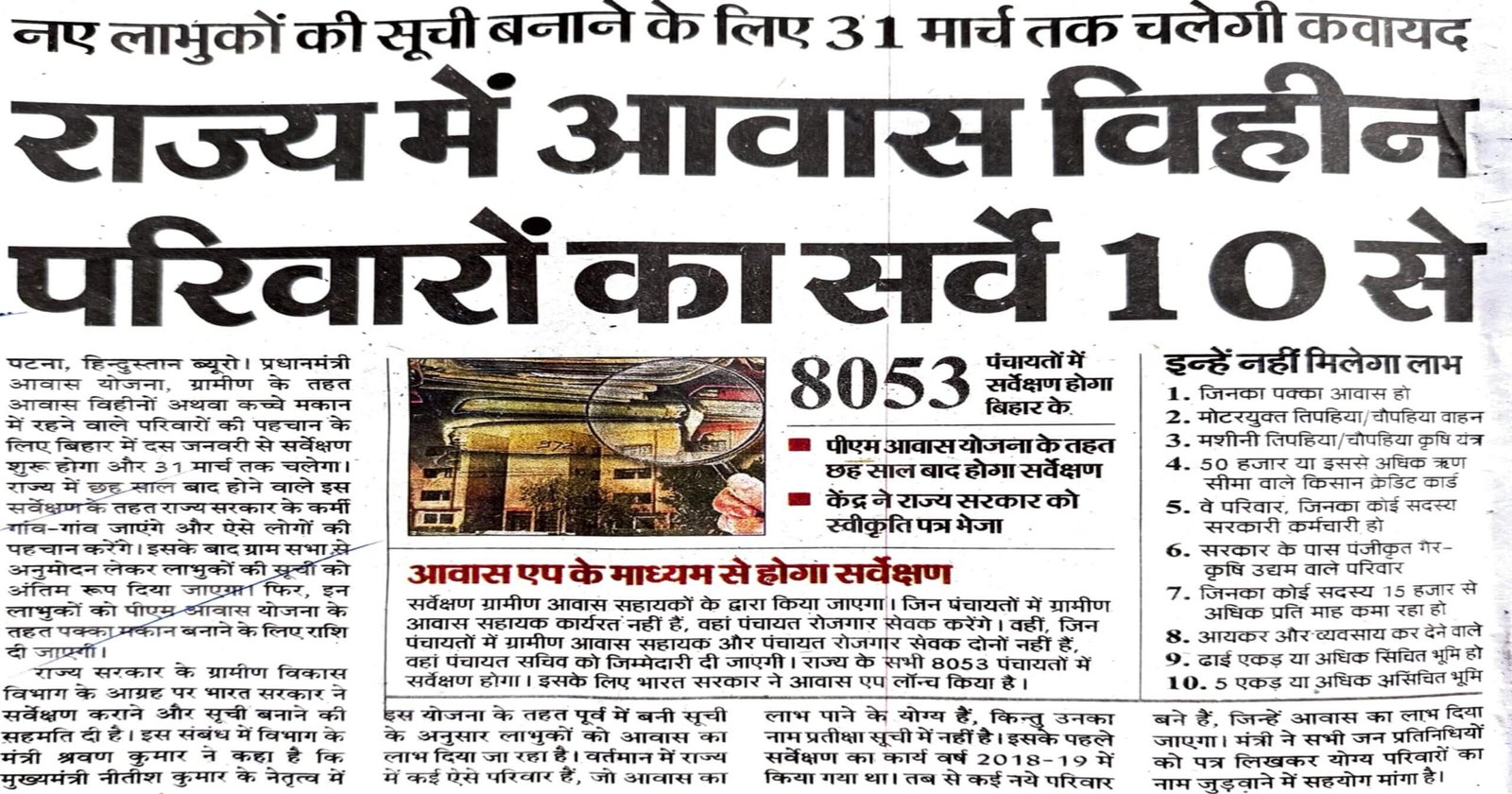 Bihar Mukhyamantri Awas Yojana