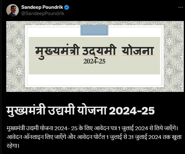 Mukhyamantri Udyami yojna 2024-25
