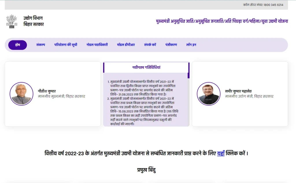 Mukhyamantri Udyami Yojana online Apply 2024-25