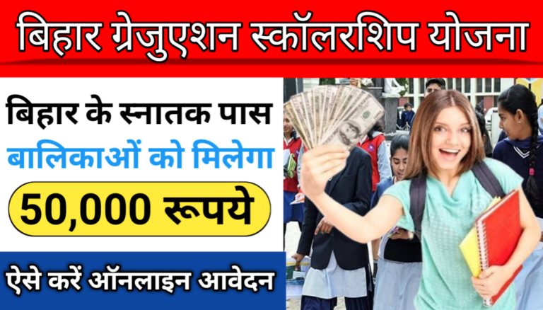 Bihar Graduation Scholarship Yojana Apply Online