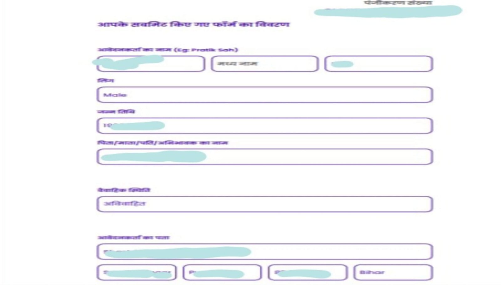 Bihar Laghu Udyami Yojana 2024-25 Application Form