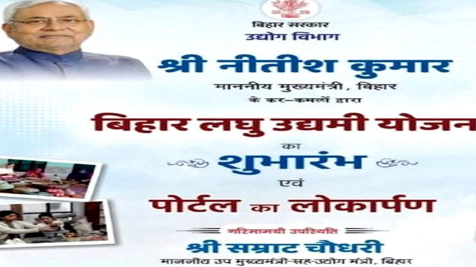 Bihar Laghu Udyami Yojana 2024-25 Online Apply 