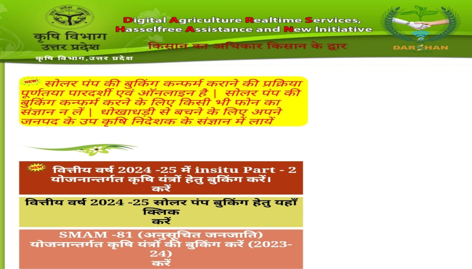 PM Kusum Yojana 2024 Apply Online