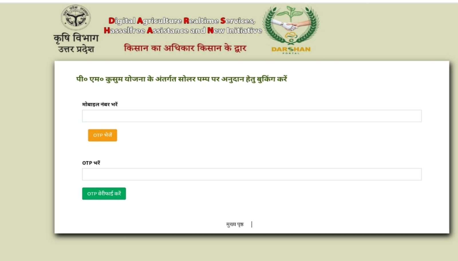 PM Kusum Yojana 2024