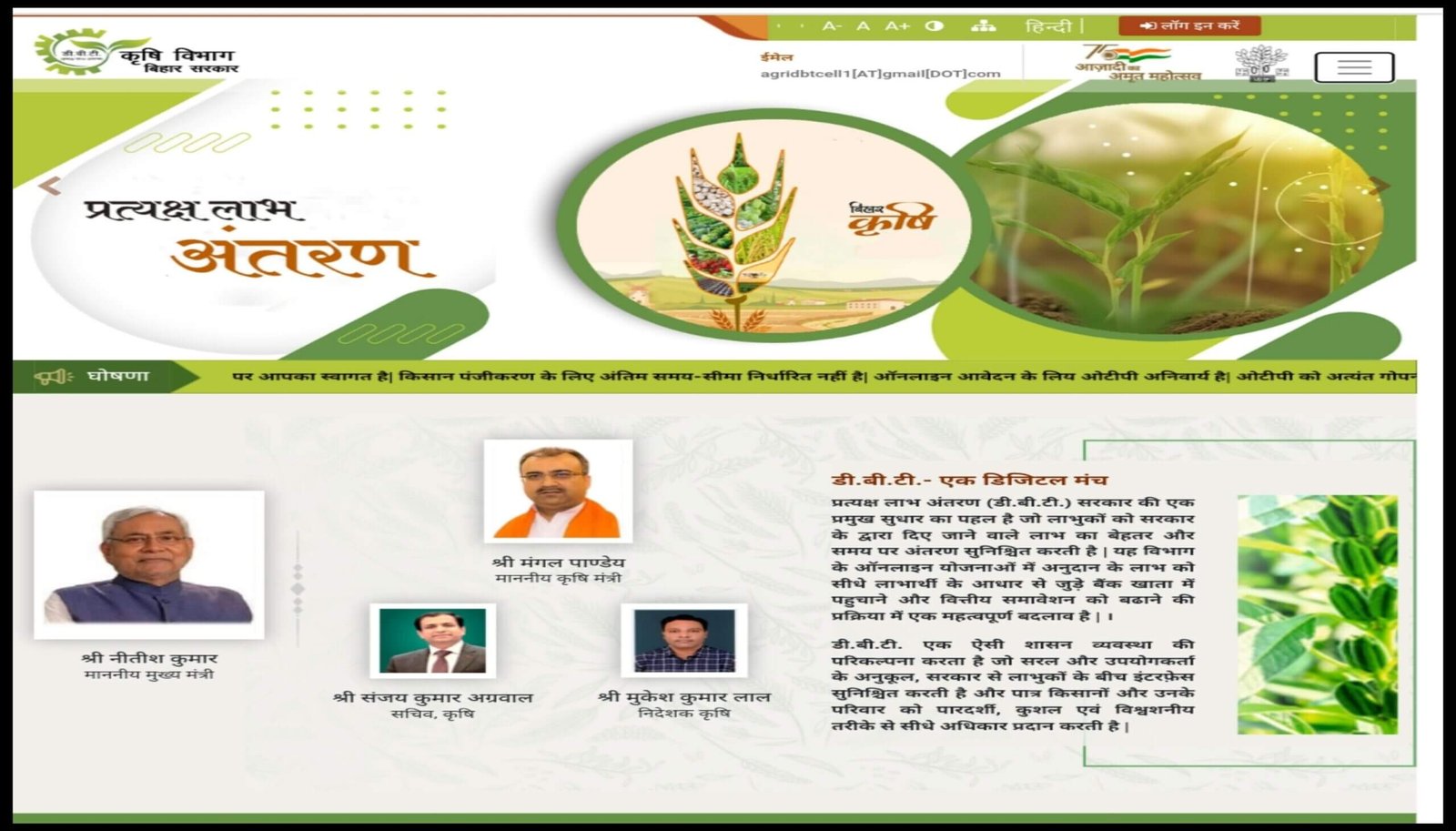 Bihar Krishi Yantra Subsidy Yojana Registration Check 