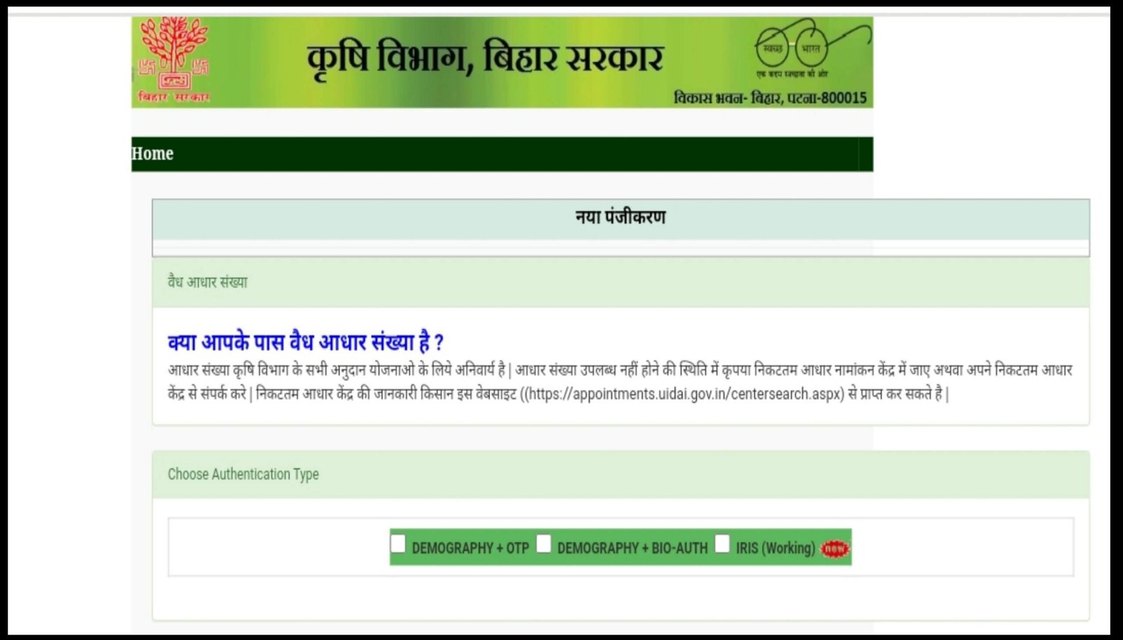 Bihar Krishi Yantra Subsidy Yojana 2024 Online Apply