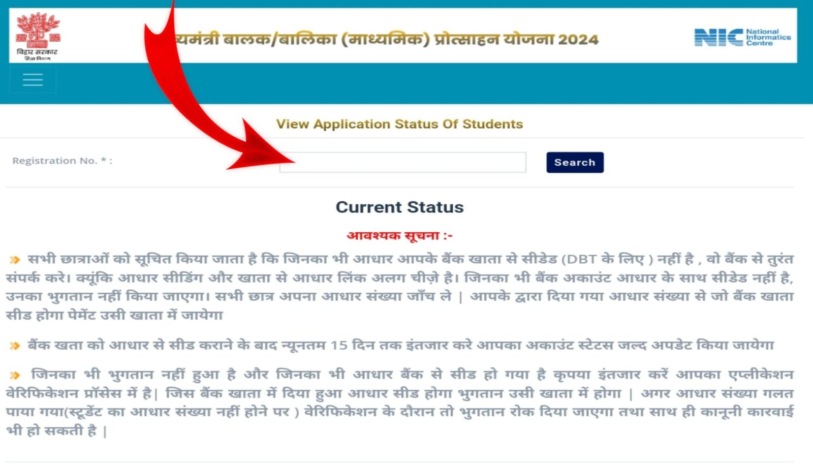 Mukhyamantri Balak Balika Protsahan Yojana Mukhyamantri Balak Balika Protsahan Yojana 2024 Check Status