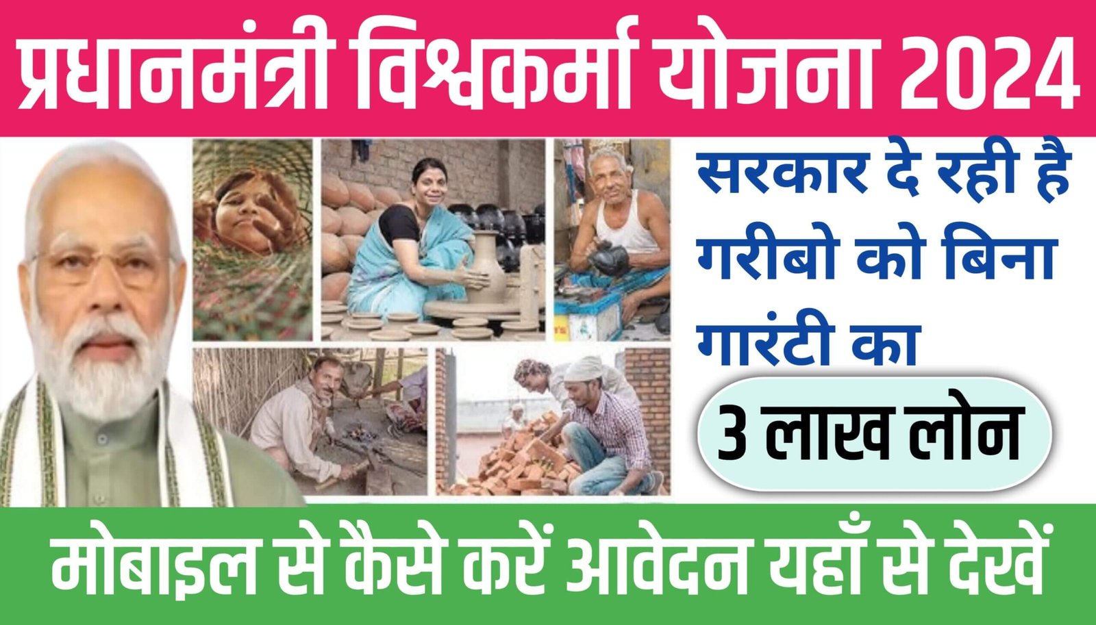 PM Vishwakarma Yojana 2024 Online Apply