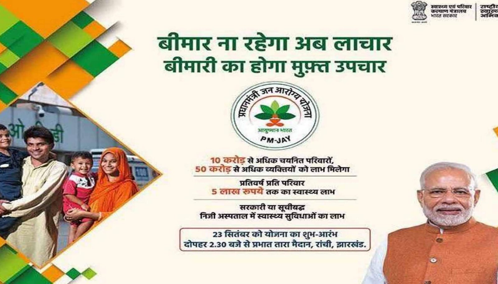 Ayushman Bharat Card 2024 Online Apply