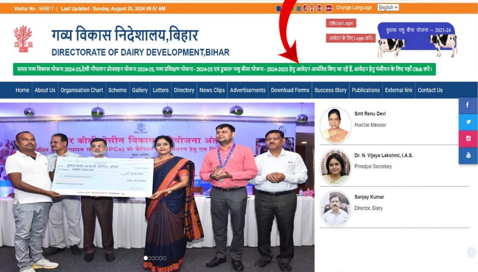 Bihar Dairy Farm Yojana 2024 Online Apply