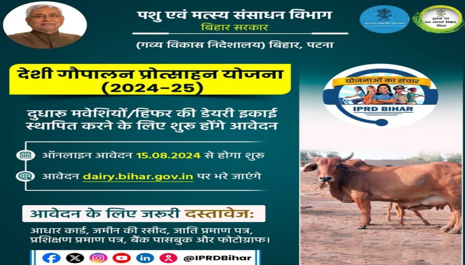 Bihar Dairy Farm Yojana 2024 Online Apply