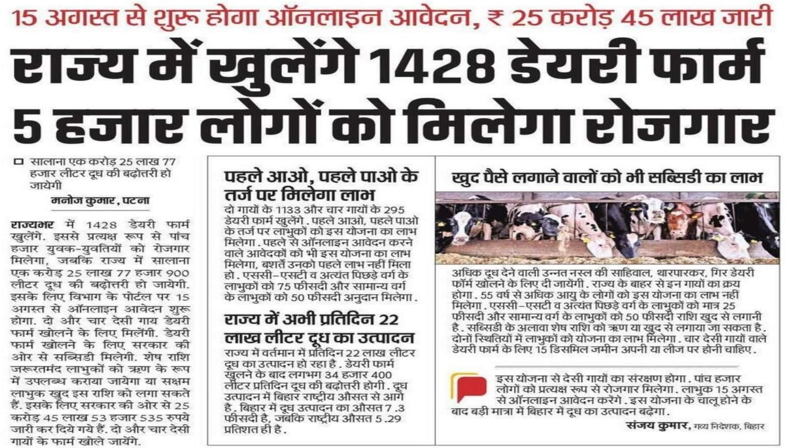 Bihar Dairy Farm Yojana 2024 Registration