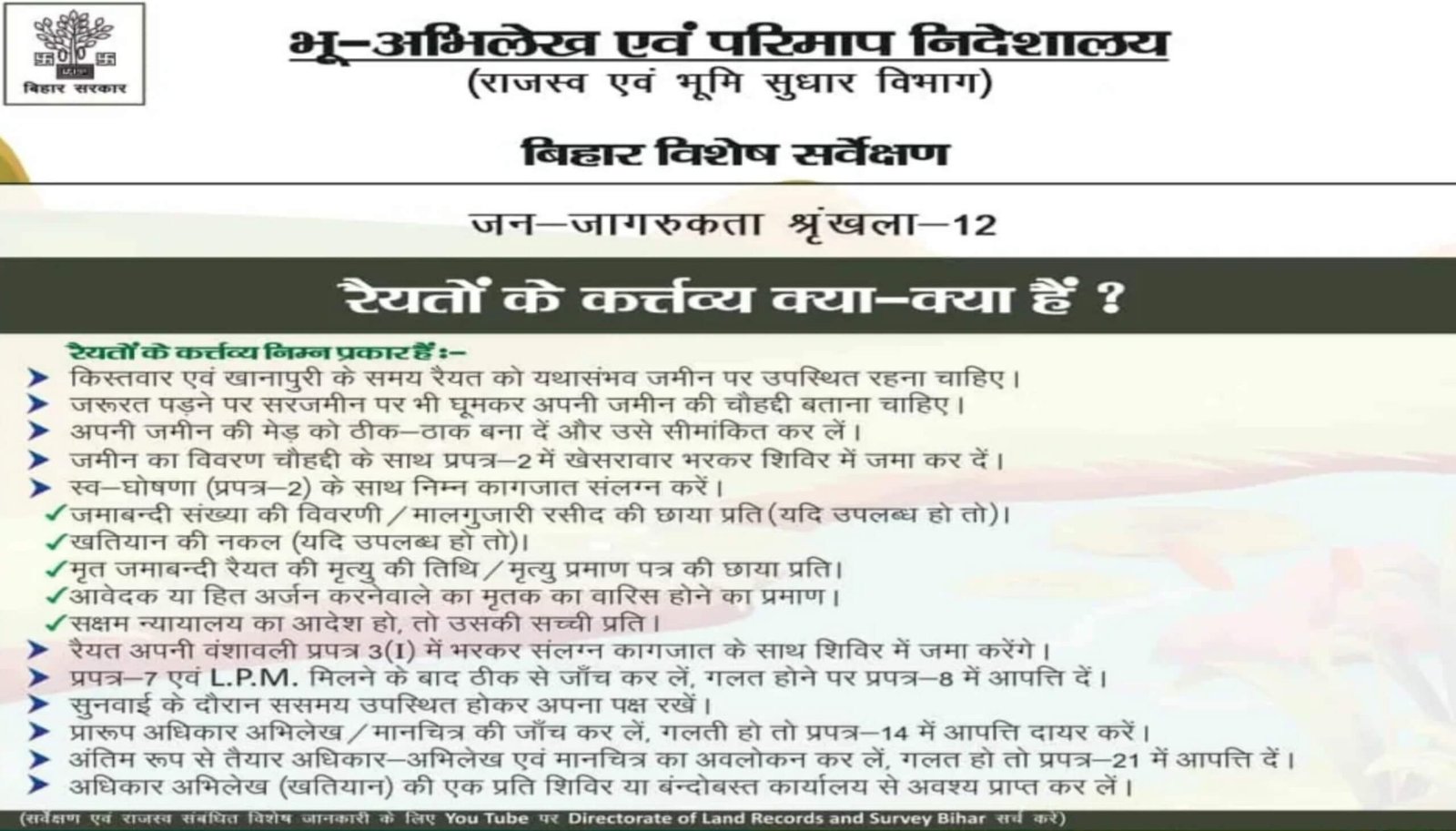 Bihar Land Survey 2024 Online Apply