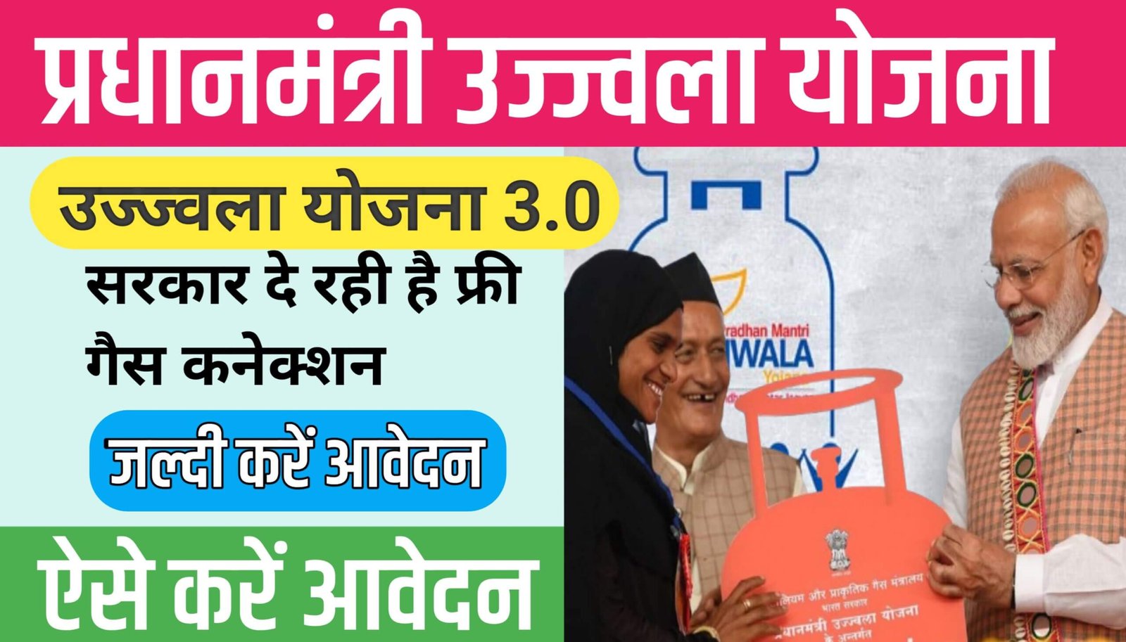 PM Ujjwala Yojana 2024 PM Ujjwala Yojana 2024 Online Apply