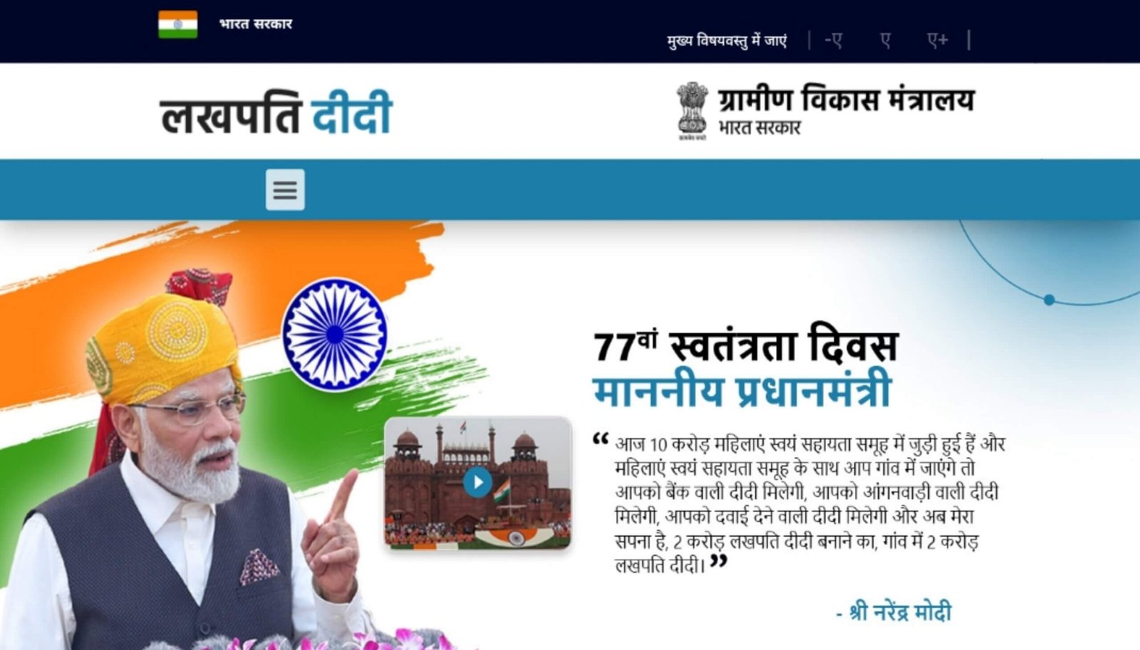 Mukhyamantri Lakhpati Didi Yojana Online Apply