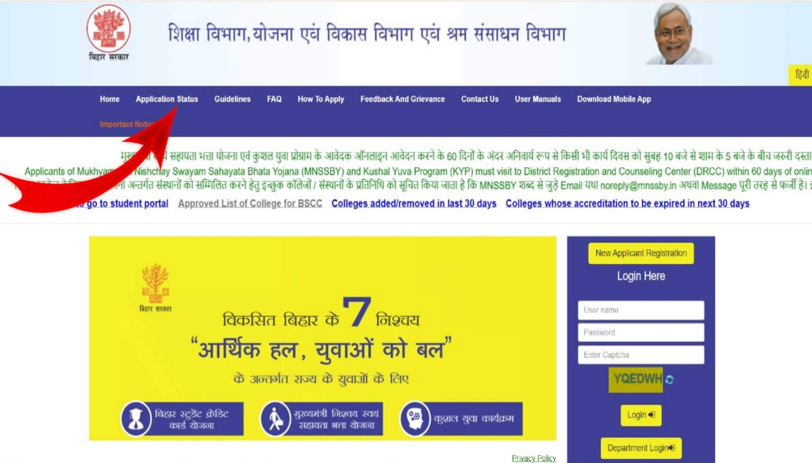 Bihar Student Credit Card Yojana 2024 Application Status