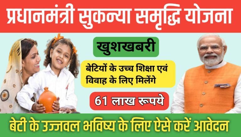 Sukanya Samriddhi Yojana Online