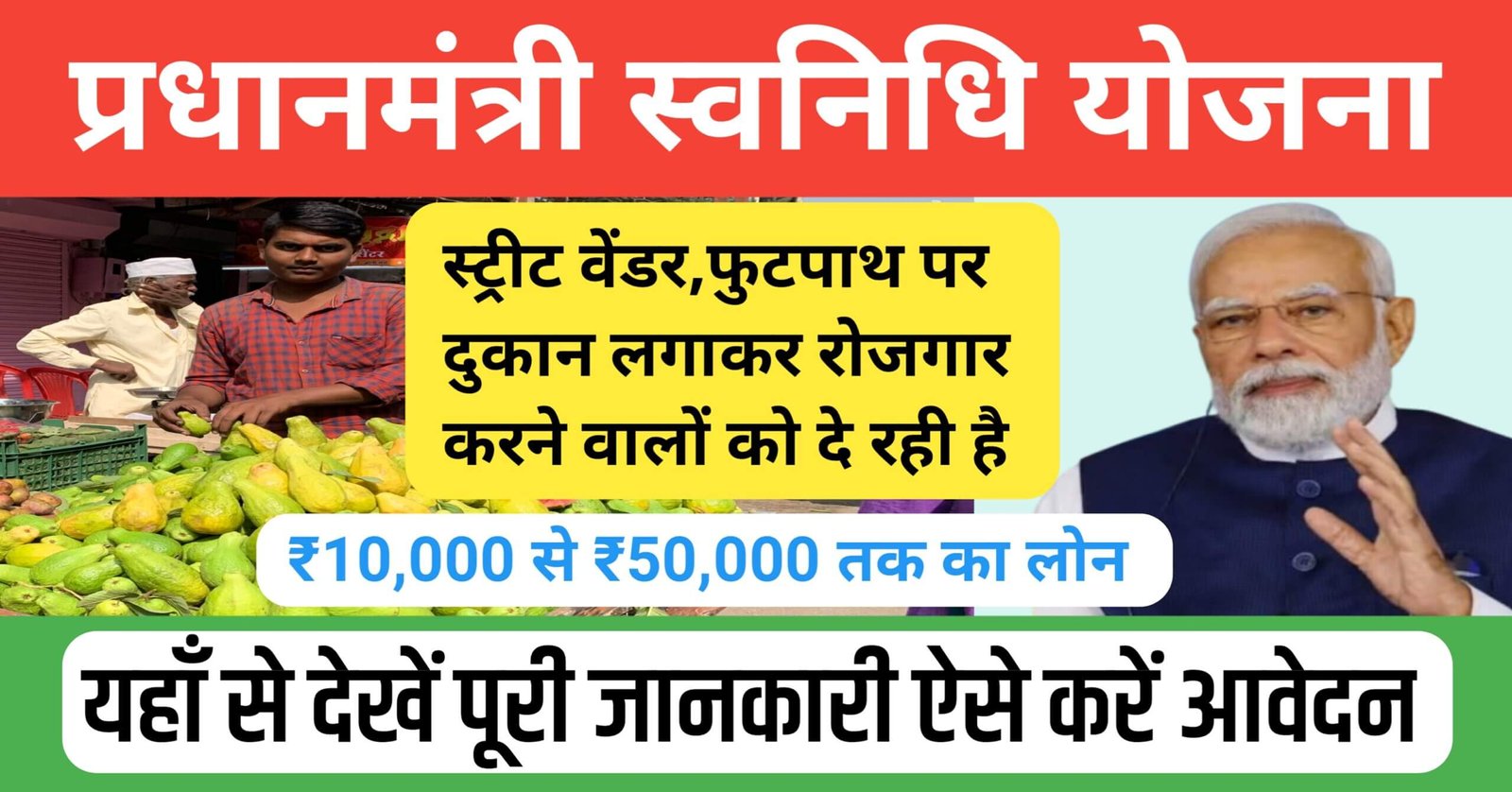 PM Svanidhi Yojana 2024 Online Apply