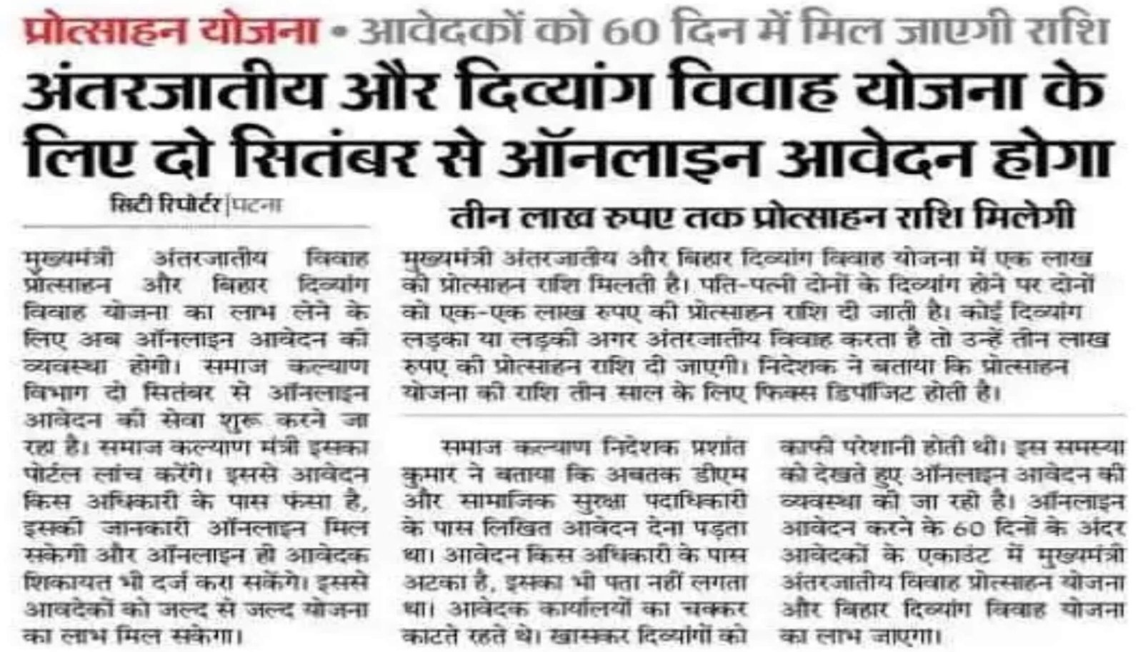 Bihar Inter Caste Marriage Yojana Bihar Inter Caste Marriage Yojana Online