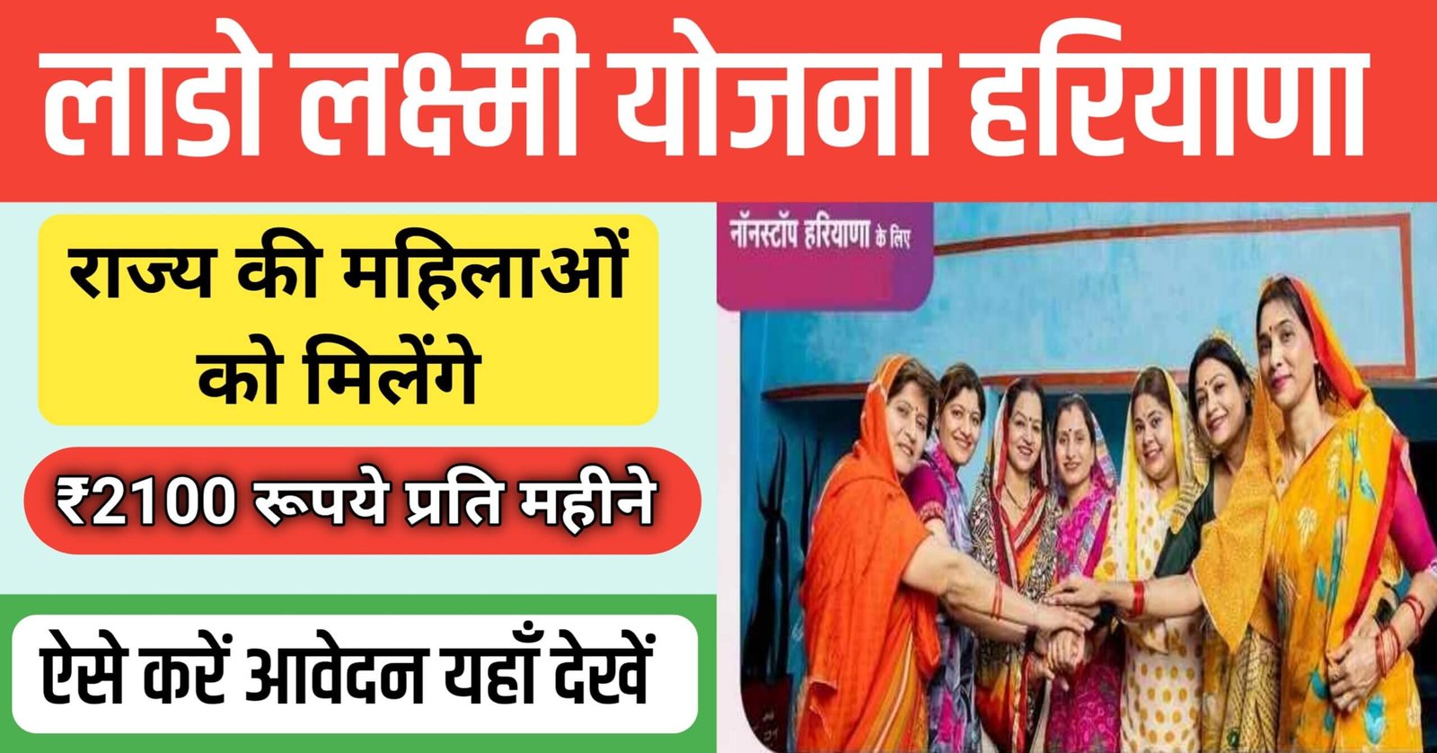 Lado Laxmi Yojana Haryana Lado Laxmi Yojana Haryana Online Apply