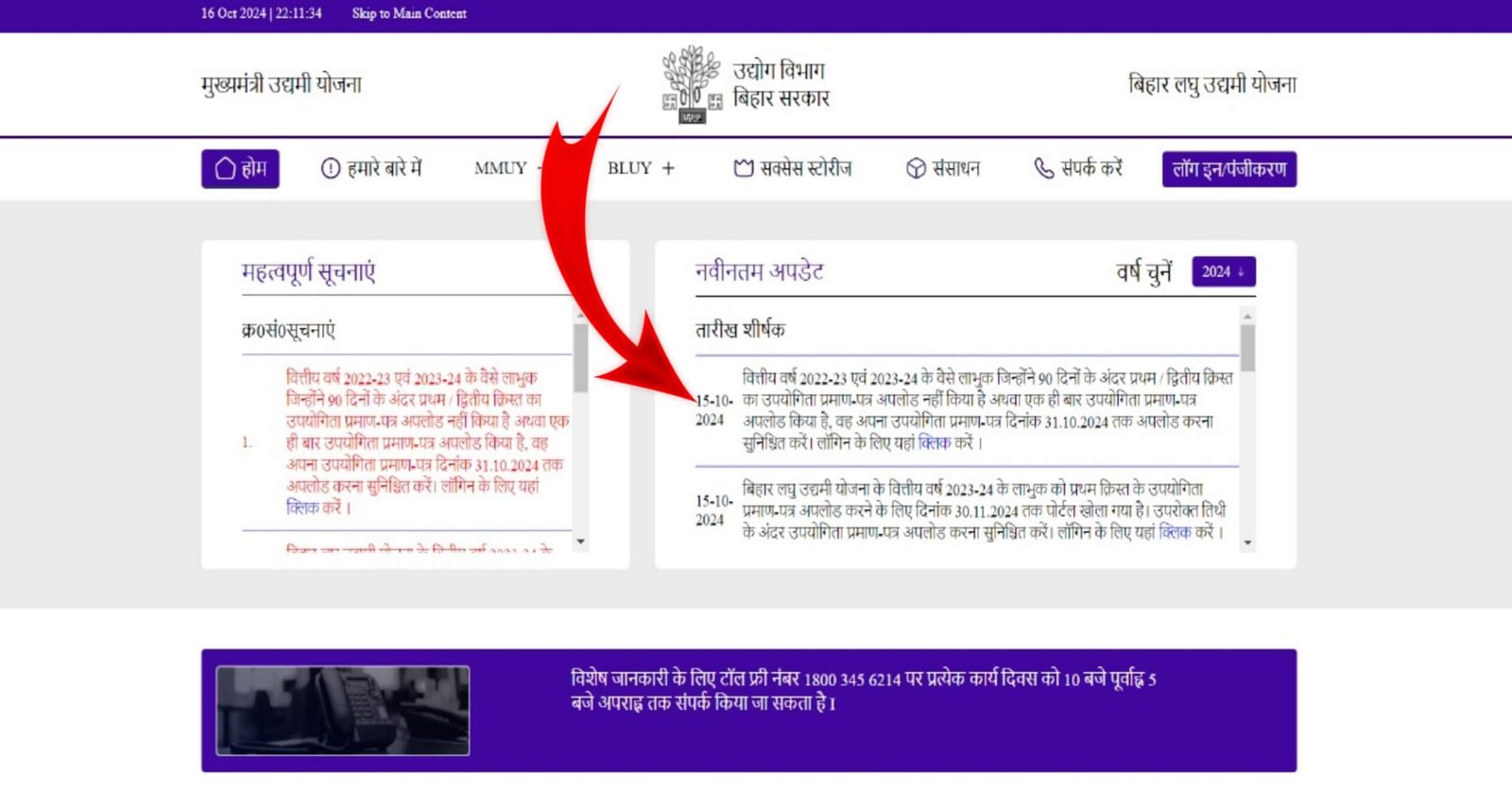 Bihar Laghu Udyami Yojana 2nd Installment 2024 Online Apply