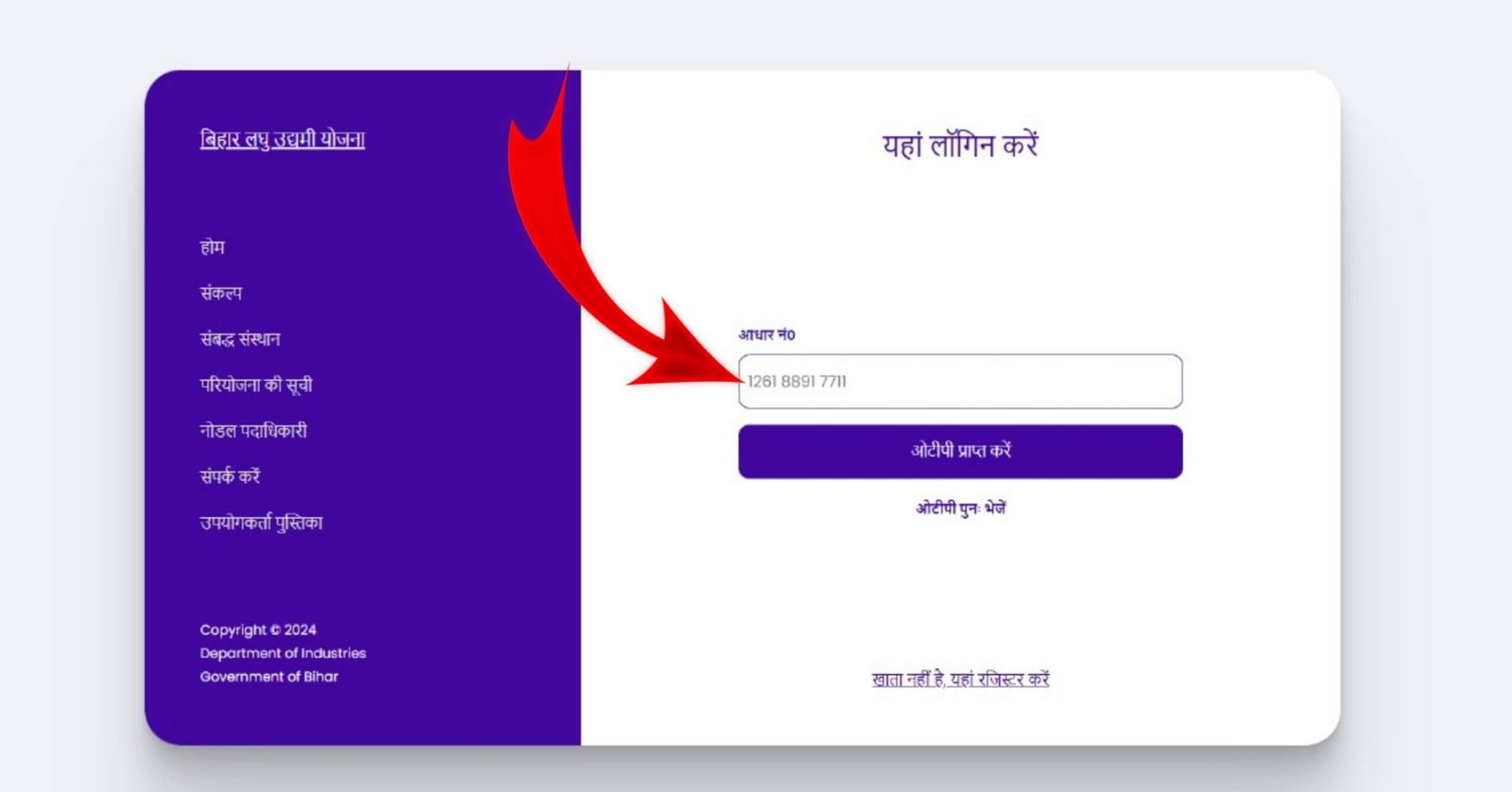 Bihar Laghu Udyami Yojana 2nd Installment 2024 Online 