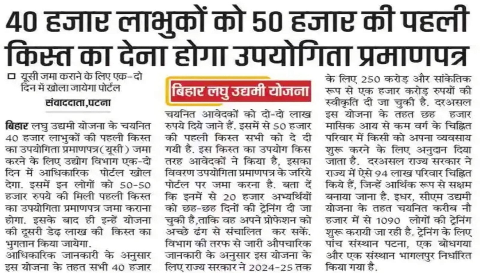 Bihar Laghu Udyami Yojana 2nd Installment 2024 Online Apply Date