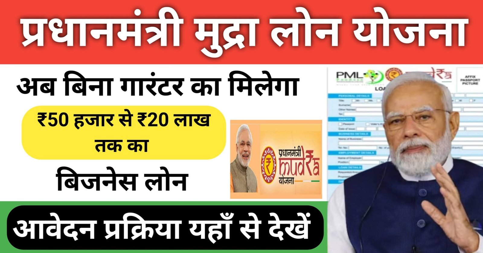 PM Mudra Loan Yojana 2024 Online