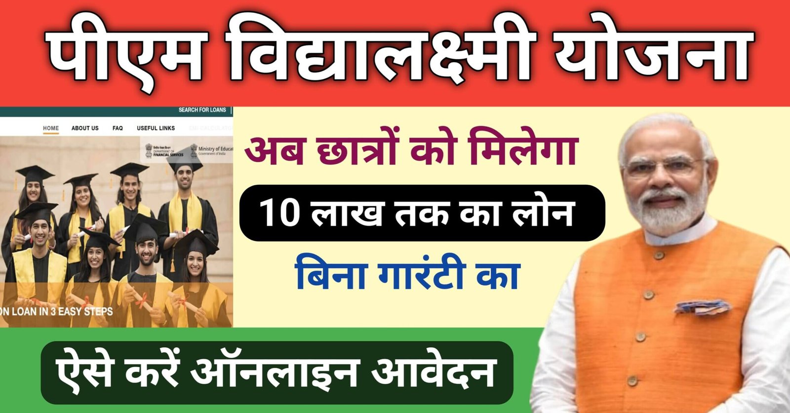 PM Vidya Lakshmi Yojana Online Apply