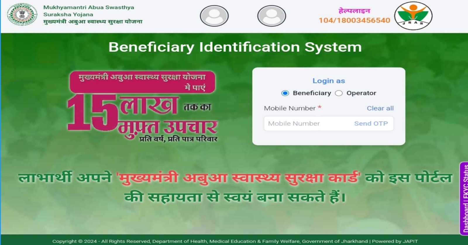 Abua Swasthya Suraksha Yojana Online Apply