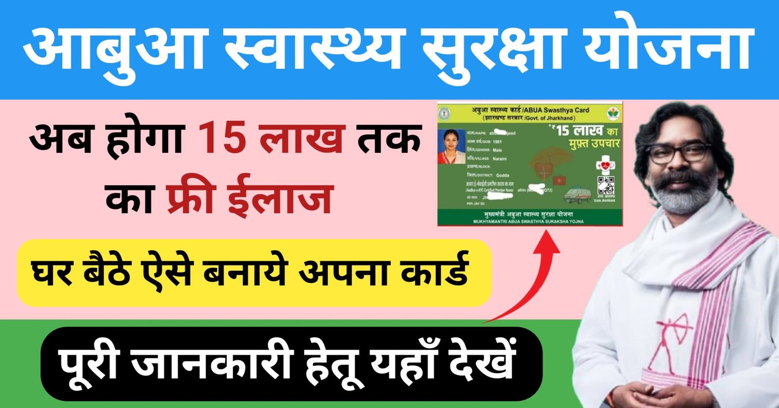 Abua Swasthya Suraksha Yojana Regiatration