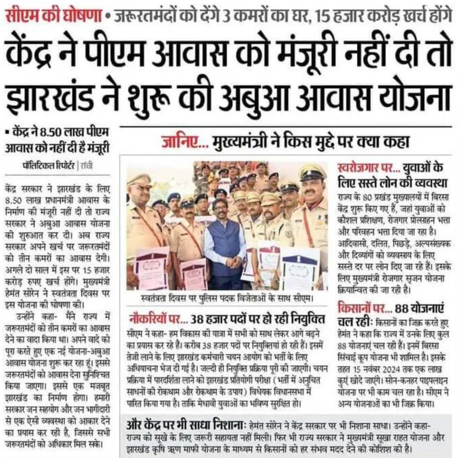Abua Awas Yojana List
