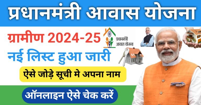 PM Awas Yojana Gramin Registration Online