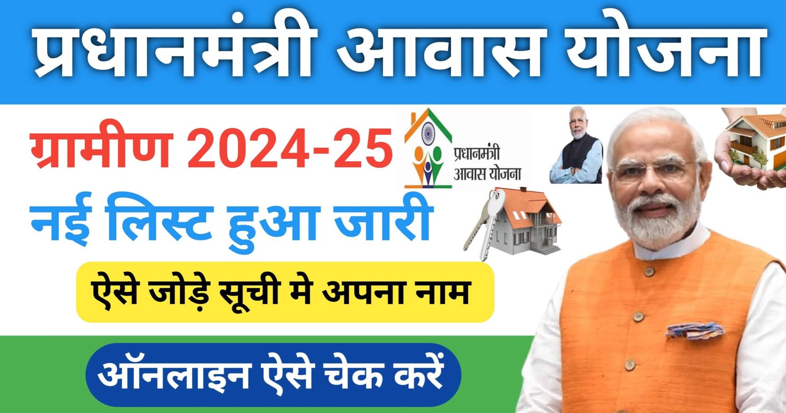 PM Awas Yojana Gramin Registration Online