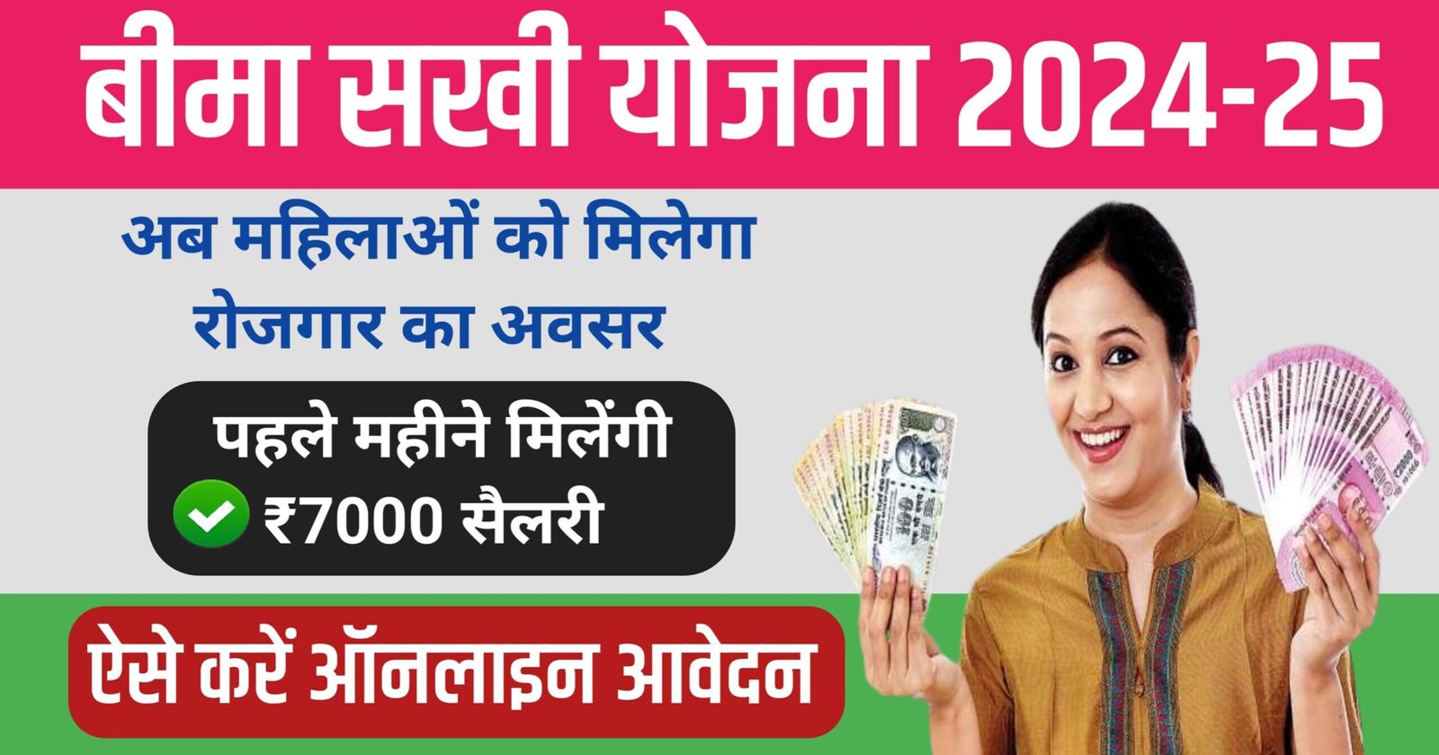 Bima Sakhi Yojana Bima Sakhi Yojana Online Apply