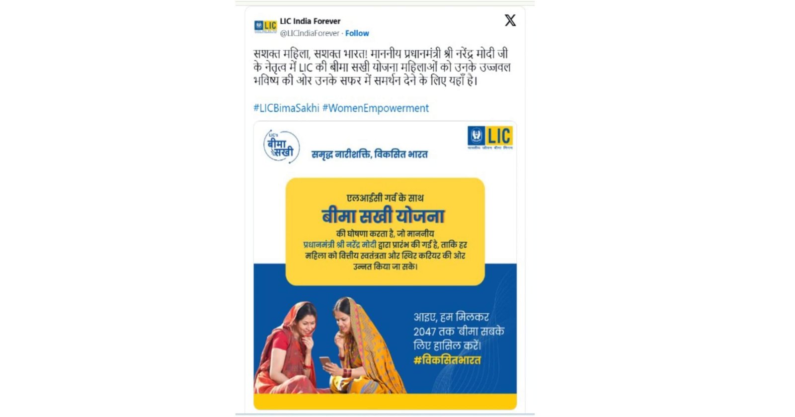 Bima Sakhi Yojana Official
