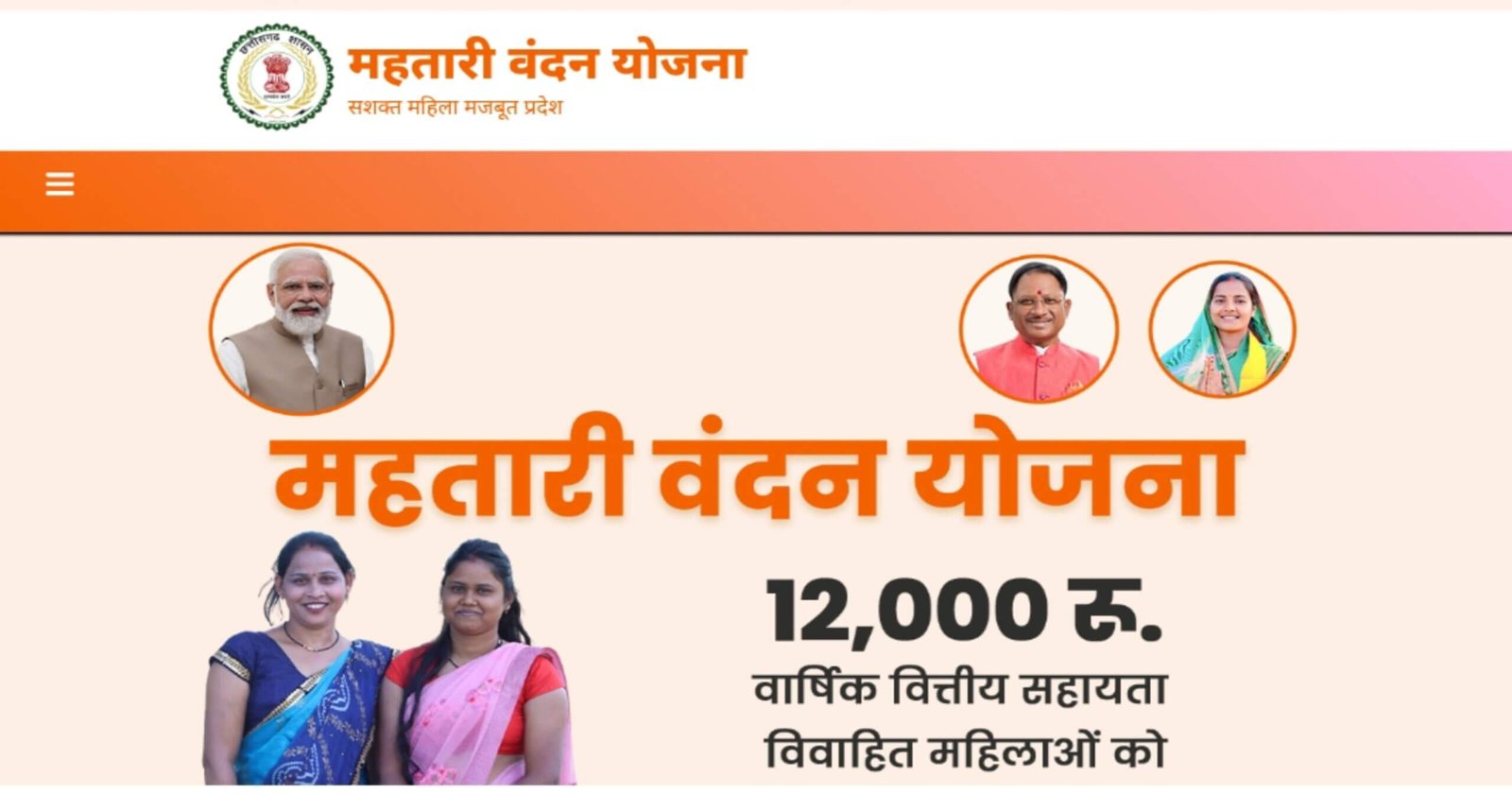 Mahtari Vandana Yojana 11th Kist