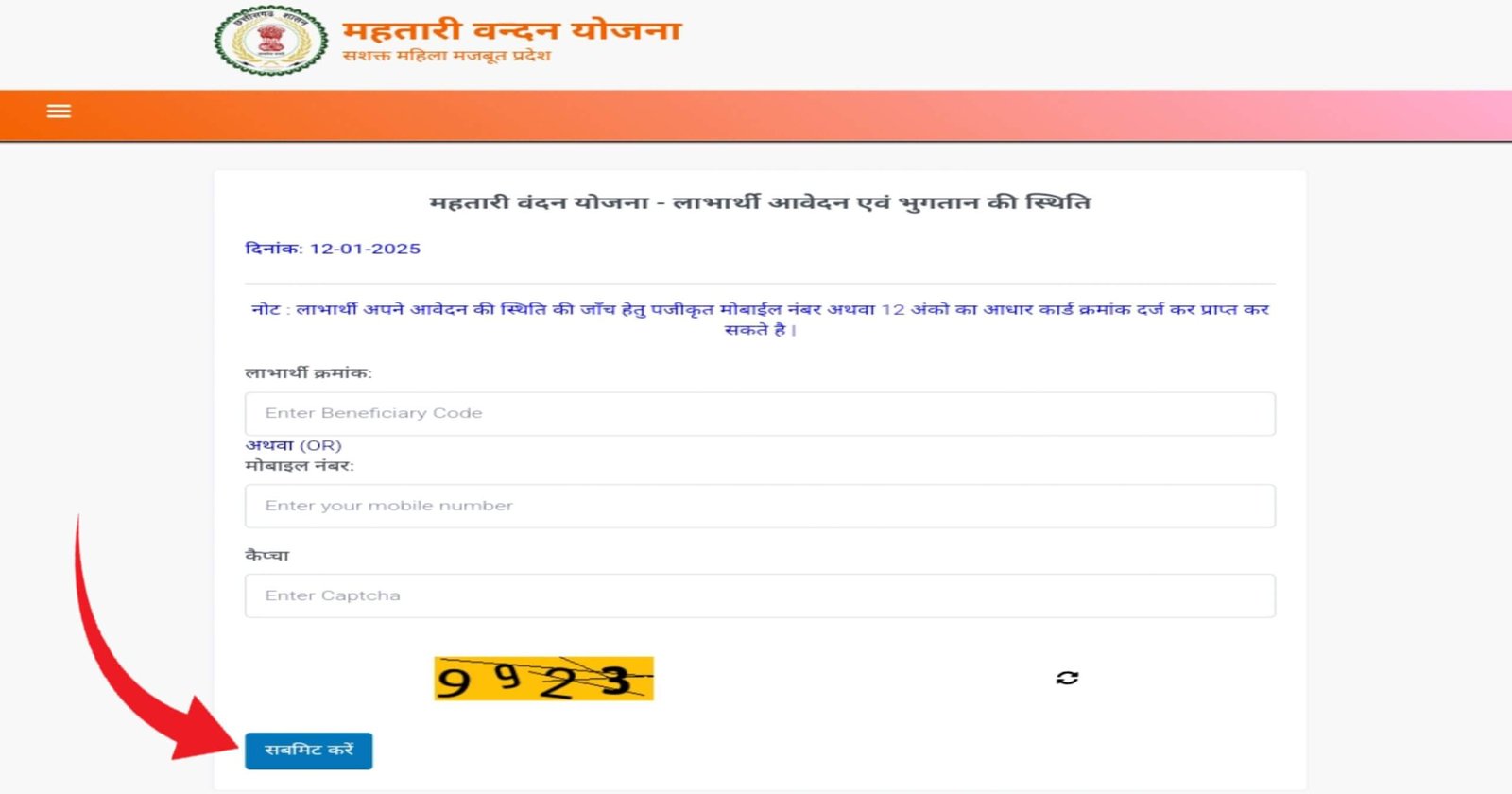 Mahtari Vandana Yojana 11th Kist Online Apply