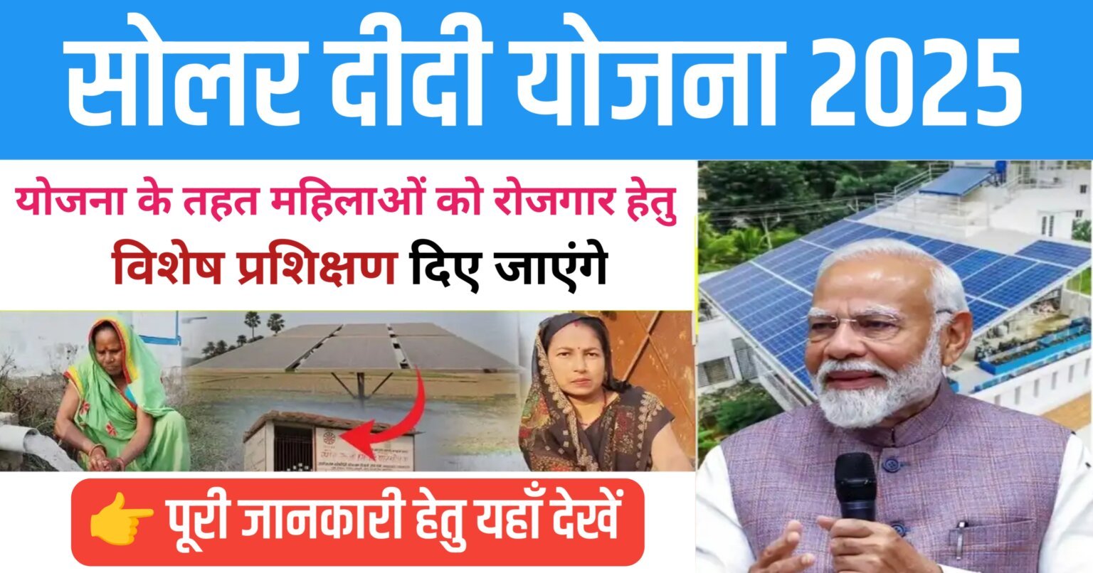 Solar Didi Yojana 2025 Online Apply
