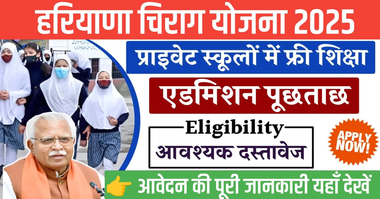 Haryana Chirag Yojana 2025 Online apply