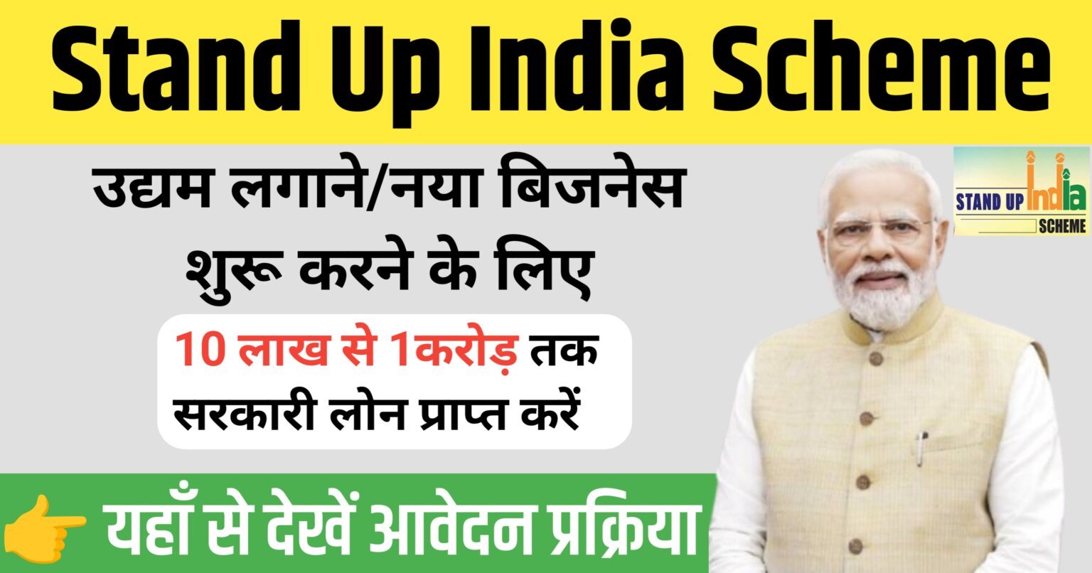 Stand Up India Yojana Online