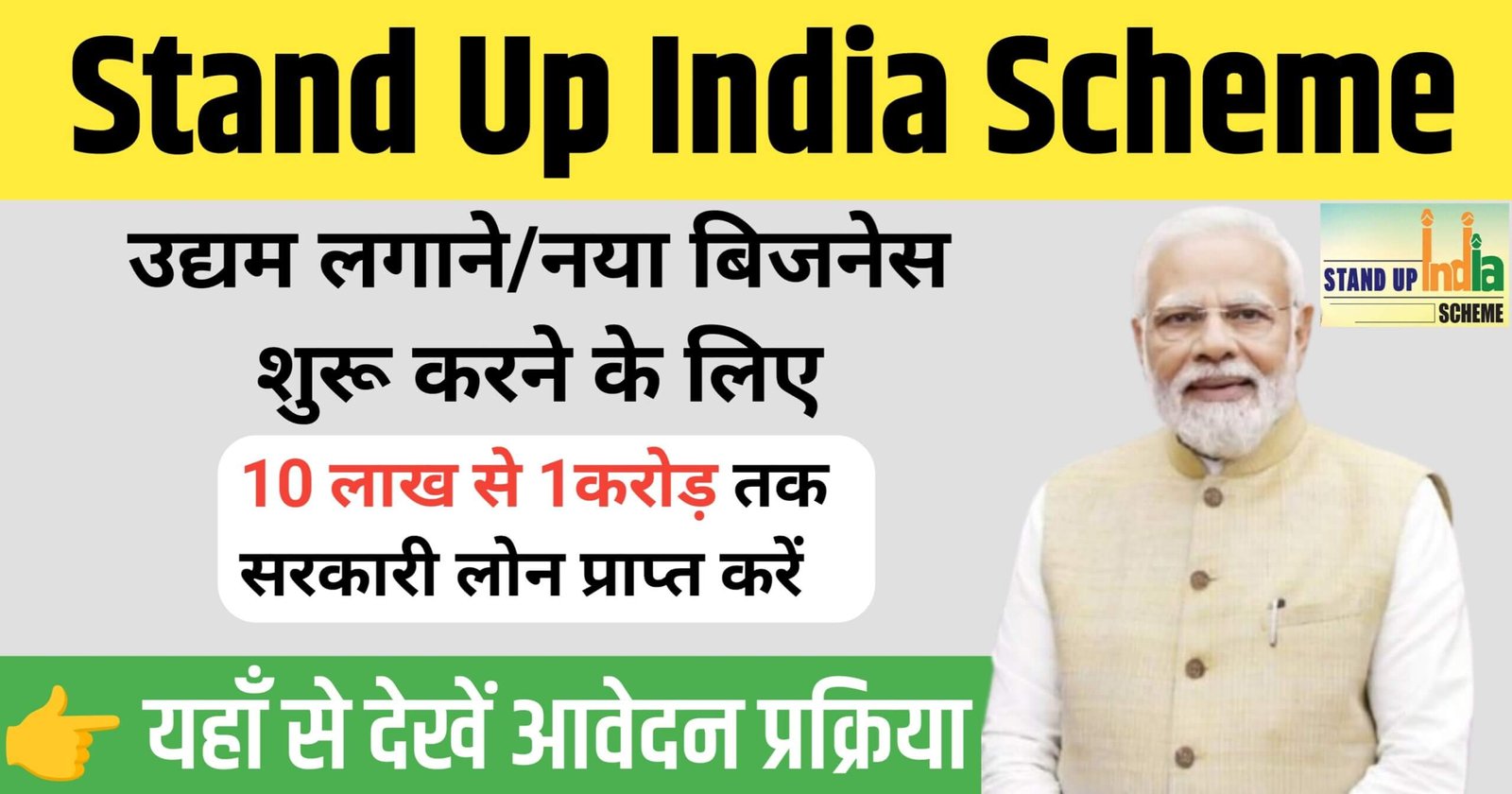 Stand Up India Yojana Online