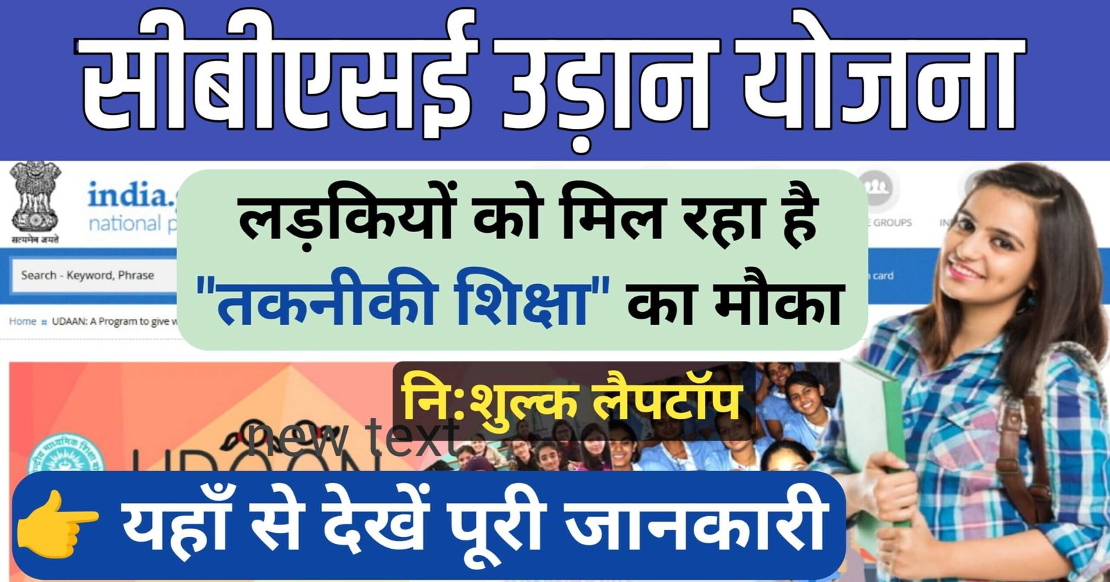 CBSE Udaan Yojana Online Apply